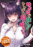 Dokusen Yoku ga Tsuyo Sugiru Yandere Kai Neko-chan - Comedy, Fantasy, Manga, Romance, Seinen, Slice of Life, Supernatural